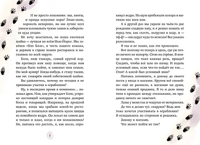 Маффин. Мой друг енот - фото 7