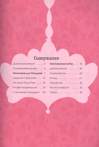 Мой маленький пони. Развивающая книжка с наклейками - фото 2