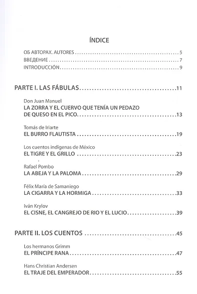 Сказки, знакомые с детства. Простое чтение на испанском - фото 2