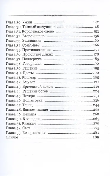 Измена. Ты будешь моей - фото 4