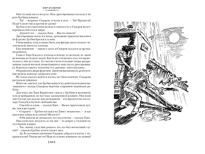 Великий Гусляр - фото 13