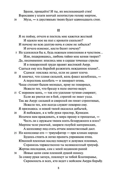 Наука любви - фото 8