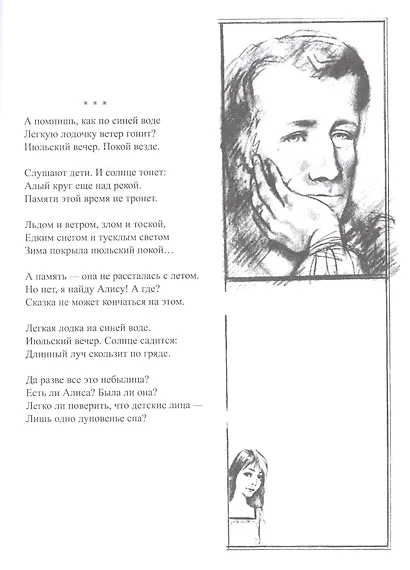 Алиса в Зазеркалье. Сказка - фото 4