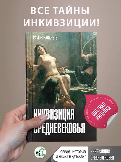 Инквизиция Средневековья - фото 4