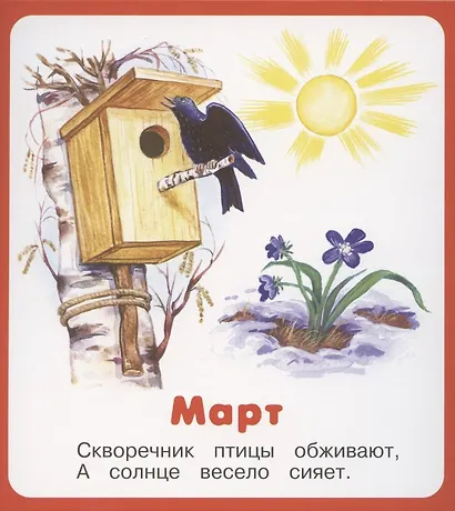 Времена года. Набор карточек - фото 3