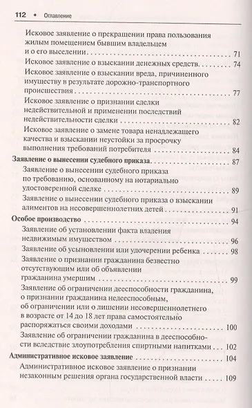 Как написать исковое заявление. Учебно-практическое пособие - фото 3
