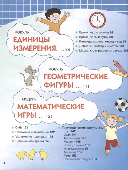 Русский язык в математике: учебное пособие для детей билингвов - фото 3