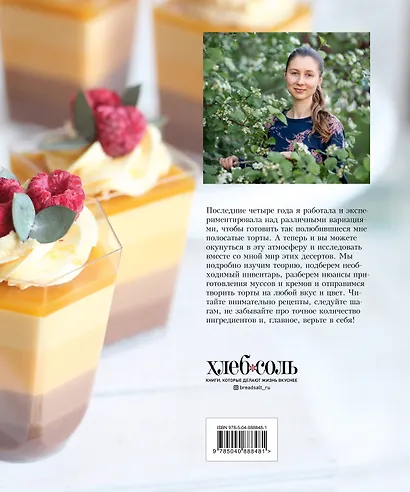 Торты и десерты в полосочку. Гид по бисквитам, ягодным муссам и самым красивым тортам! - фото 2