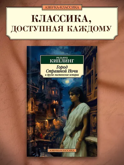 Город Страшной Ночи и другие мистические истории - фото 4