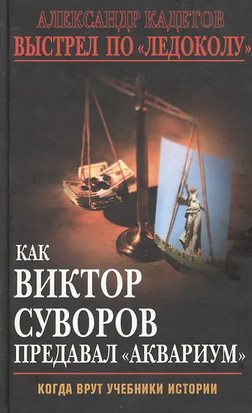 Выстрел по "Ледоколу" - фото 2