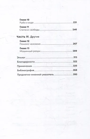 Быть собой: Новая теория сознания - фото 3