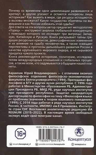 «Горец»: путь в будущее. Выбор глобальной матрицы - фото 2