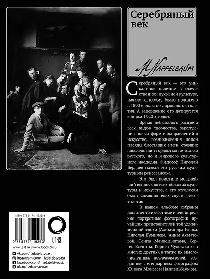 Серебряный век (Есенин, Ахматова, Пастернак, Раневская и др.) - фото 2