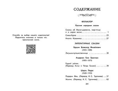 Читай дома и в школе. Литературное чтение. 3 класс (с ил.) - фото 14