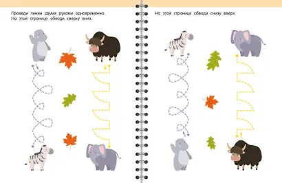 Межполушарное взаимодействие. Рисуем левой и правой руками одновременно. 3-5 лет - фото 7