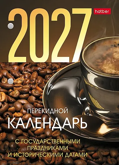 Календарь 2027г А6 "С праздниками" 160л, настольный, перекидной, офсет 80/м2, 2 краски - фото 1
