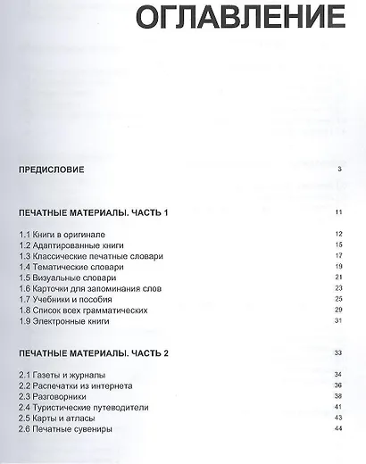 Иностранный язык. Как эффективно использовать совр.технол. в изучении иностранных языков. Спец.изд. для изучающих армянский язык - фото 2