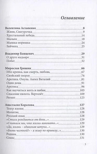 Спецвыпуск книжной серии «Современники и классики». Выпуск 4 - фото 2