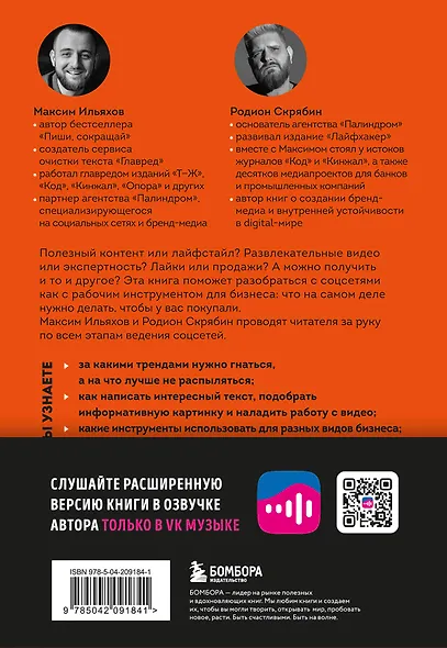 Большая книга о соцсетях для предпринимателей, экспертов и блогеров - фото 2