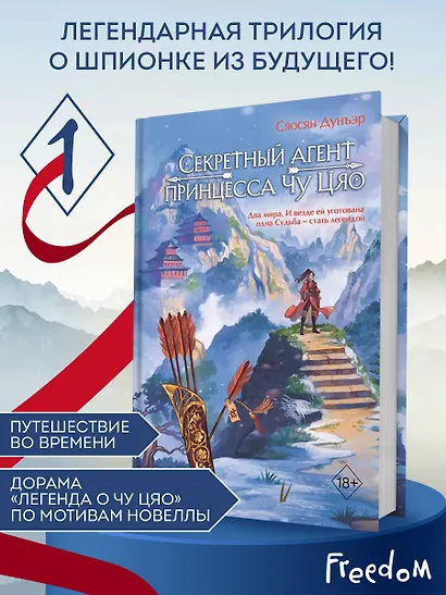 Секретный агент принцесса Чу Цяо (#1) - фото 4