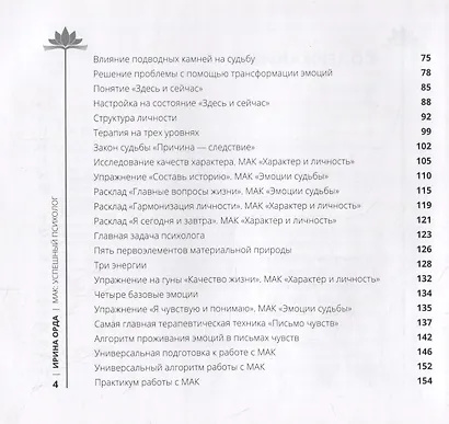 Успешный психолог: консультирование с применением метафорических карт: Научный подход и глубинный смысл - фото 3