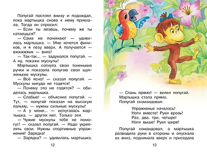 38 попугаев - фото 12