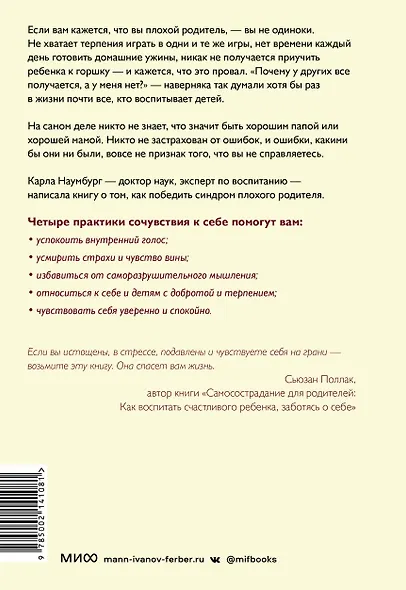 Родитель, отстань от себя! Практики сочувствия для всех, у кого есть дети - фото 2