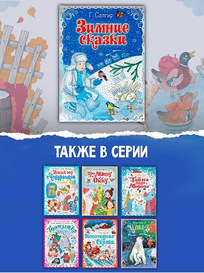 Зимние сказки - фото 6