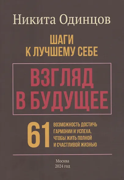 Взгляд в будущее: шаги к лучшему себе - фото 1