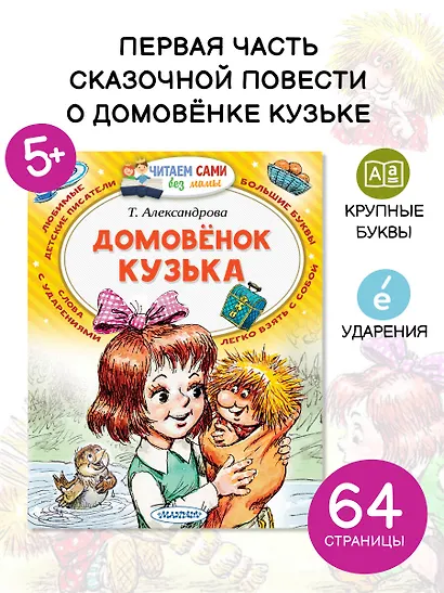 Домовёнок Кузька - фото 4