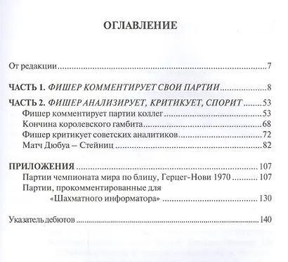 Неизвестное шахматное наследие Фишера (БШ) - фото 2