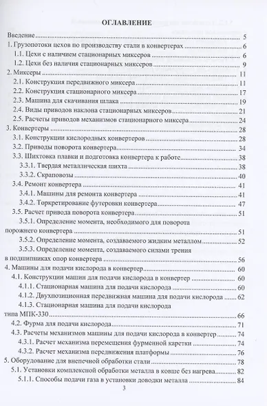 Механическое оборудование конвертерного производства - фото 2