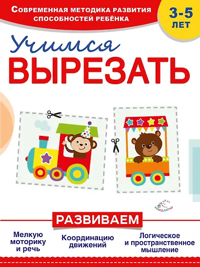 Учимся вырезать - фото 1