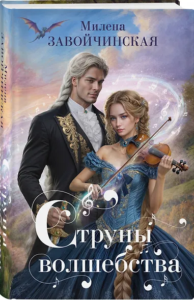 Струны волшебства - фото 3