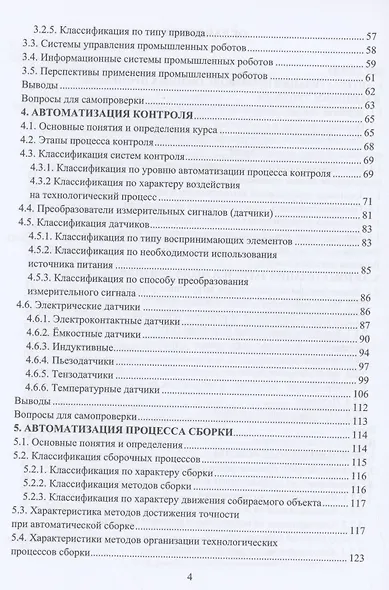 Автоматизация производственных процессов в машиностроении: учебное пособие - фото 3