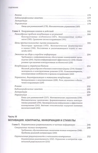 Экономика, организация и менеджмент - фото 4