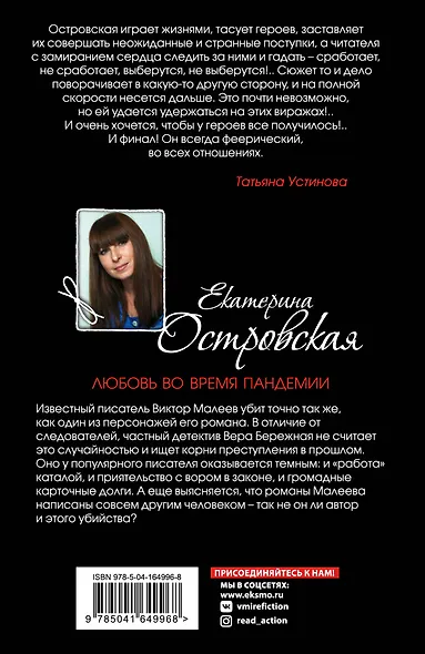 Любовь во время пандемии - фото 2