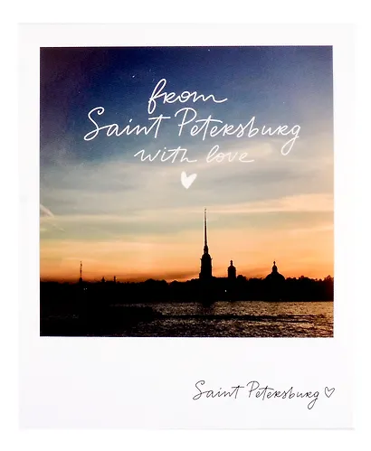 Открытка одинарная «From Saint Petersburg with love» - фото 1