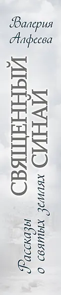 Золотая коллекция совр. книг о церкви Св. Синай Остров любви 2тт. (компл. 2кн.) (упаковка) (РелРасДЖ - фото 5