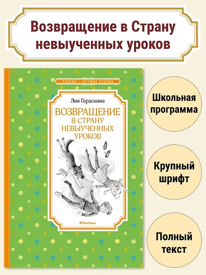 Возвращение в Страну невыученных уроков - фото 3