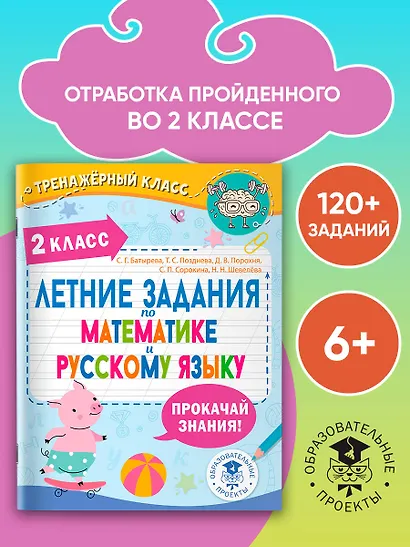 Летние задания по математике и русскому языку. 2 класс - фото 3