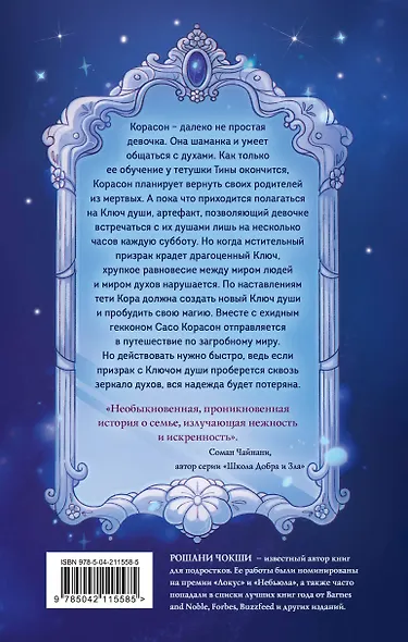 Зеркало духов - фото 2