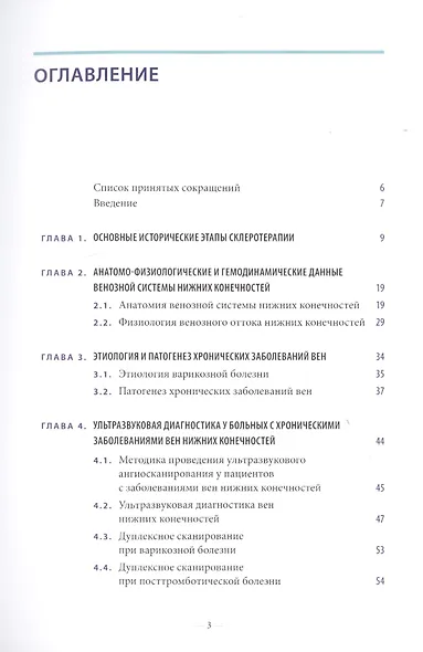 Склеротерапия в лечении хронических заболевания вен - фото 2