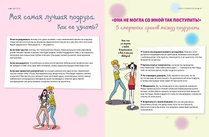 Я — само совершенство (почти). Книга реальной девчонки - фото 9
