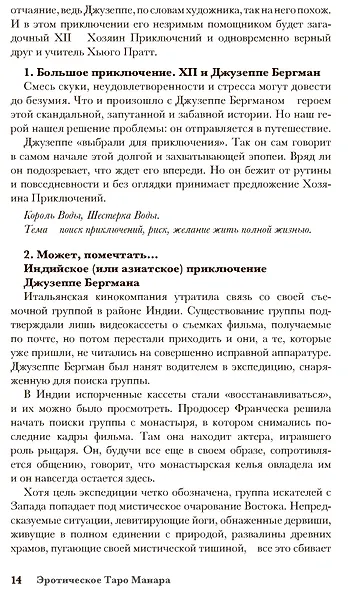 Набор Таро Манара - фото 9