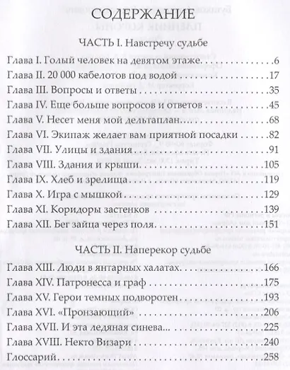 Пленник Короны: роман - фото 2