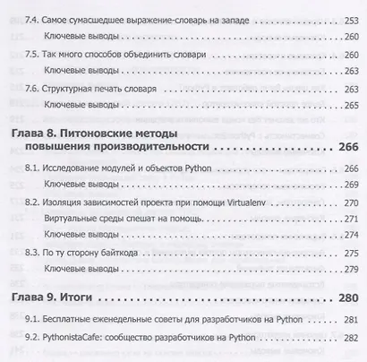 Чистый Python. Тонкости программирования для профи - фото 15