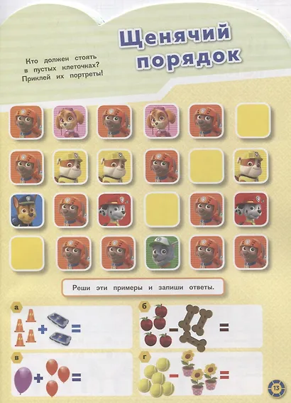 Развивающая книжка с наклейками № КСН 1816 ("Щенячий патруль") - фото 3