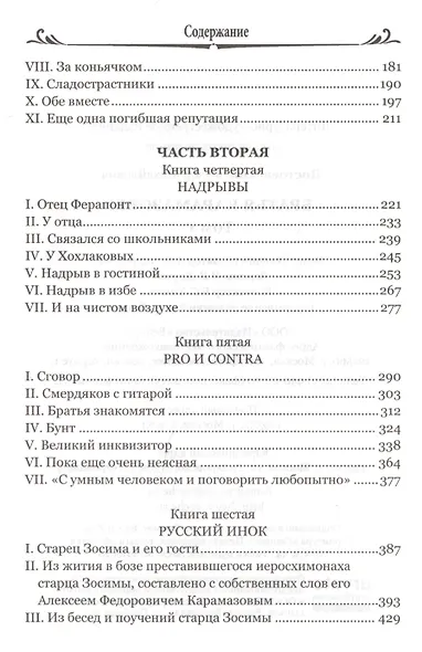 Братья Карамазовы. Том 1 - фото 8