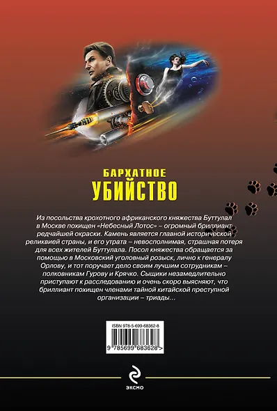Бархатное убийство - фото 2